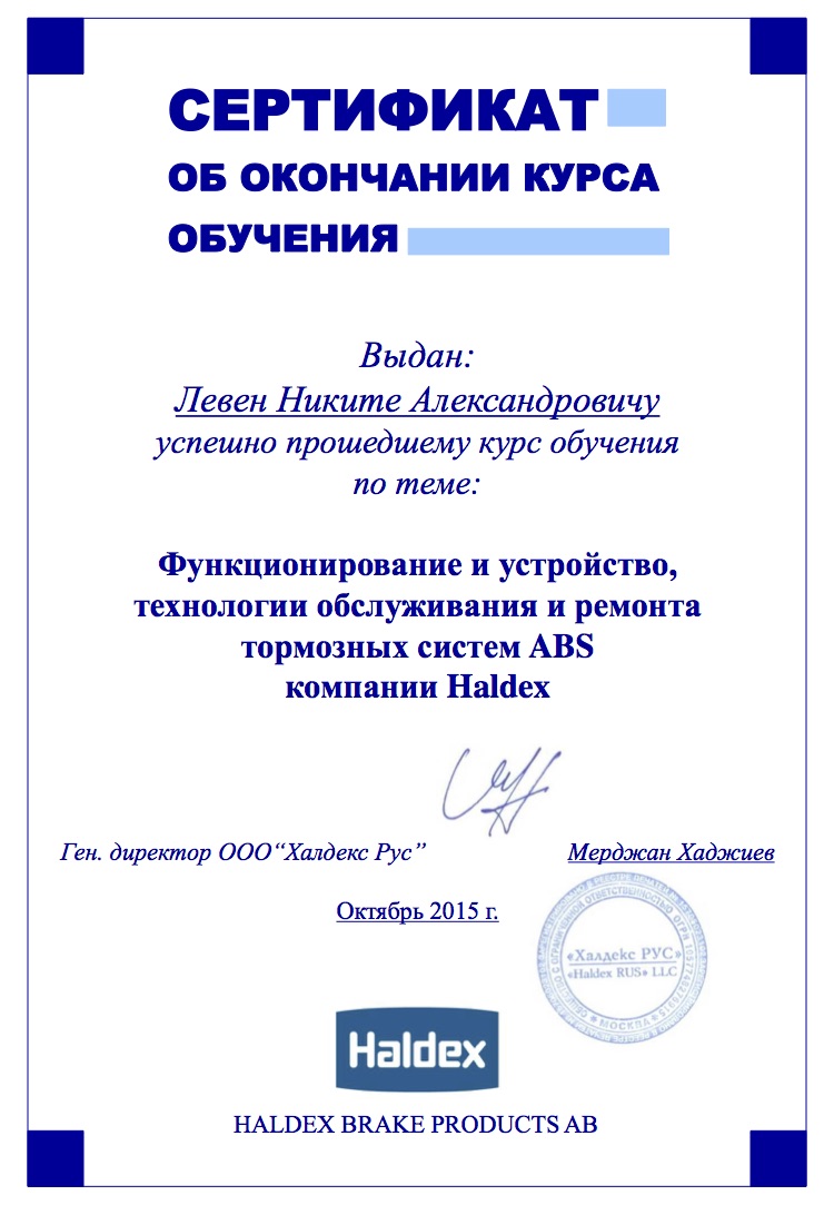 Training Certificates ABS Левен